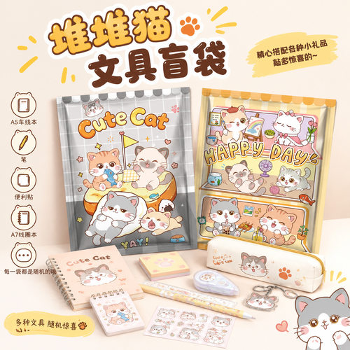 可爱堆堆猫文具盲袋中小学生儿童生日礼物实用学习用品奖品伴手礼