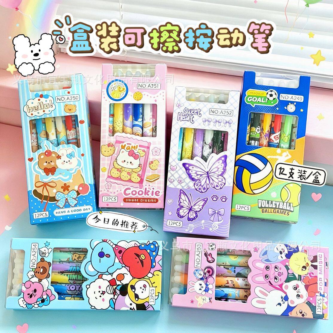 高颜值卡通热可擦中性笔12支盒装小学生作业易可擦笔班级奖品礼品