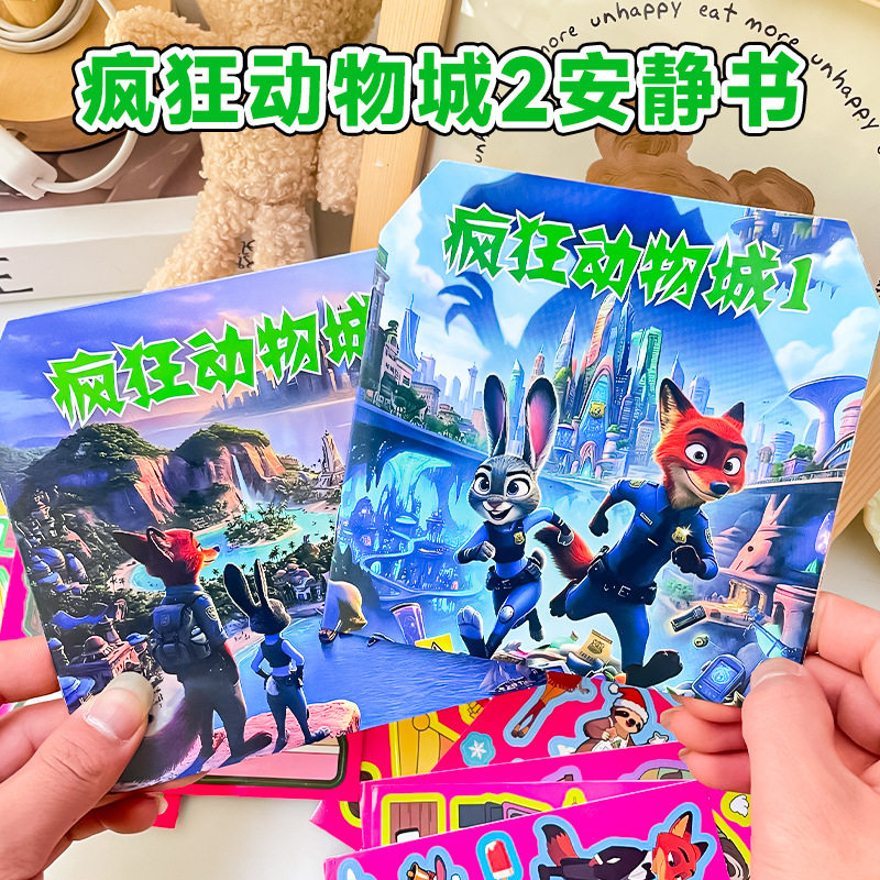 疯狂动物城2周边静电膜安静书儿童手工diy反复粘贴创意贴纸玩具,文具电教/文化用品/商务用品,贴纸/立体贴纸,淘宝优惠券,粉丝福利购,淘宝优惠卷