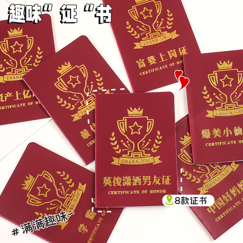 趣味证书 创意仿真恶搞同学证件新奇搞怪好友整蛊办证本子道具