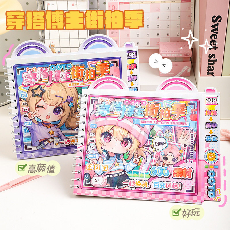 波提卡OOTD穿搭博主街拍季衣橱换装贴纸本场景贴手工diy女孩玩具,文具电教/文化用品/商务用品,贴纸/立体贴纸,淘宝优惠券,粉丝福利购,淘宝优惠卷