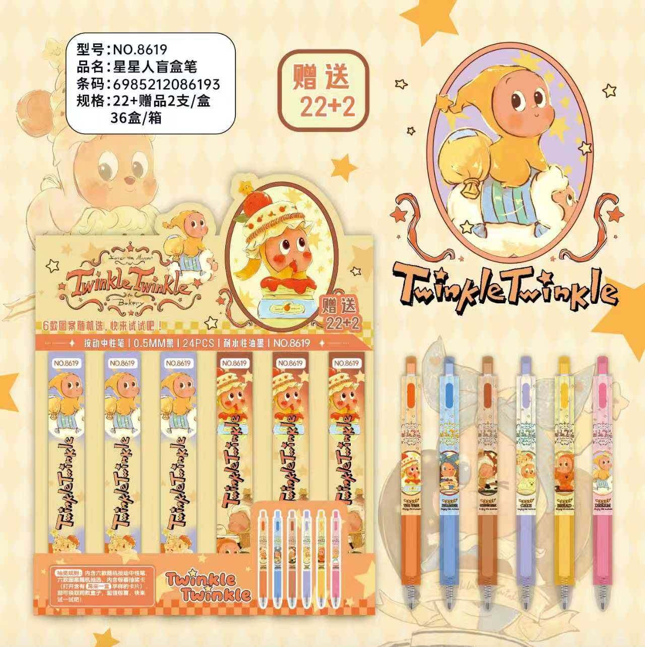 星星小人盲盒按动笔卡通盲盒学生刷题中性笔黑色水笔ins网红礼物