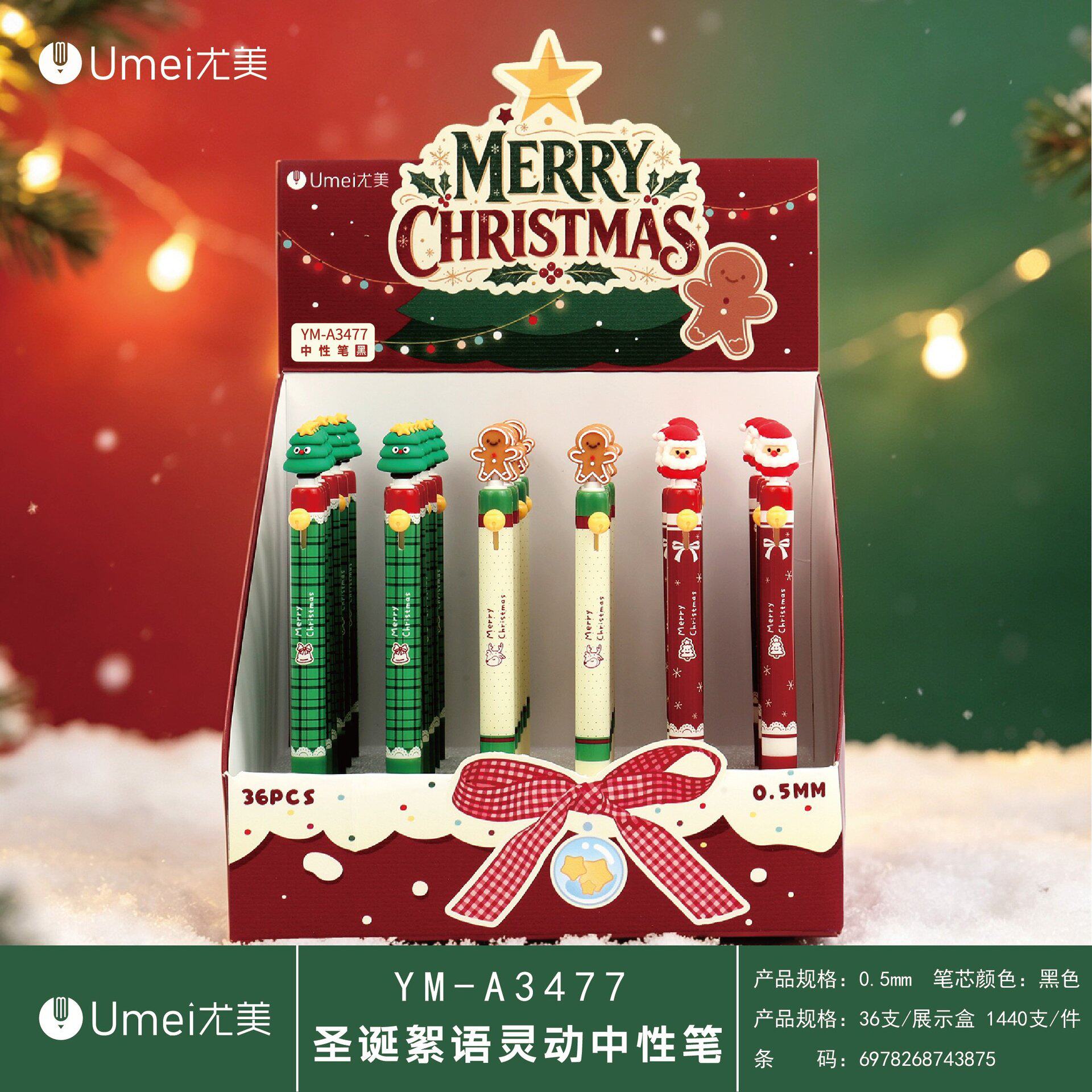 尤美圣诞絮语灵动中性笔AS笔头书写丝滑不刮纸速干刷题笔文具