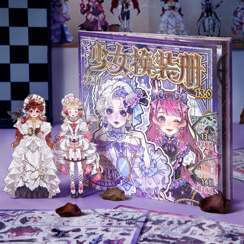 芯陌少女换装贴纸册 13.0 腐蚀刀版 华丽洛丽塔儿童换装游戏贴纸
