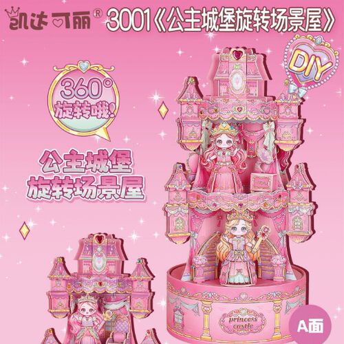 公主旋转城堡场景屋生日礼物3d立体拼装摆件diy手工场景拼图礼品