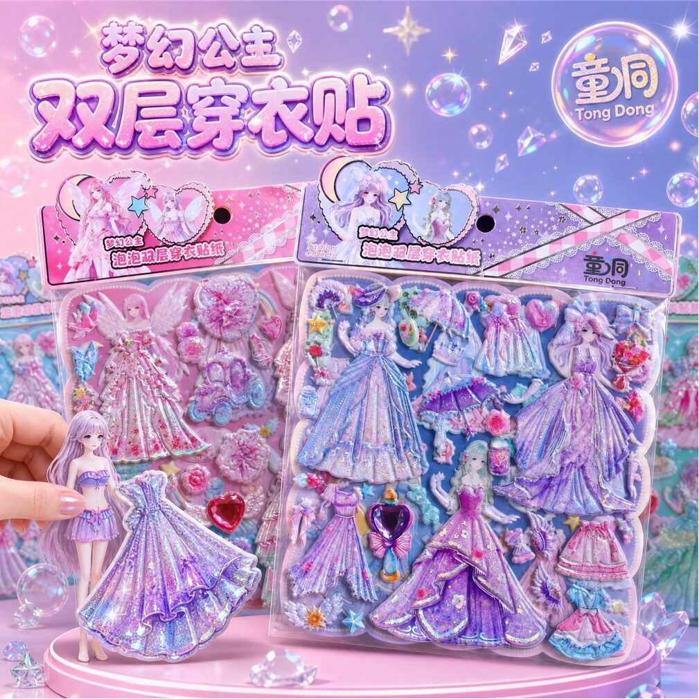 梦幻公主双层换装贴画儿童DIY贴纸女孩卡通公主装扮贴纸奖励玩具