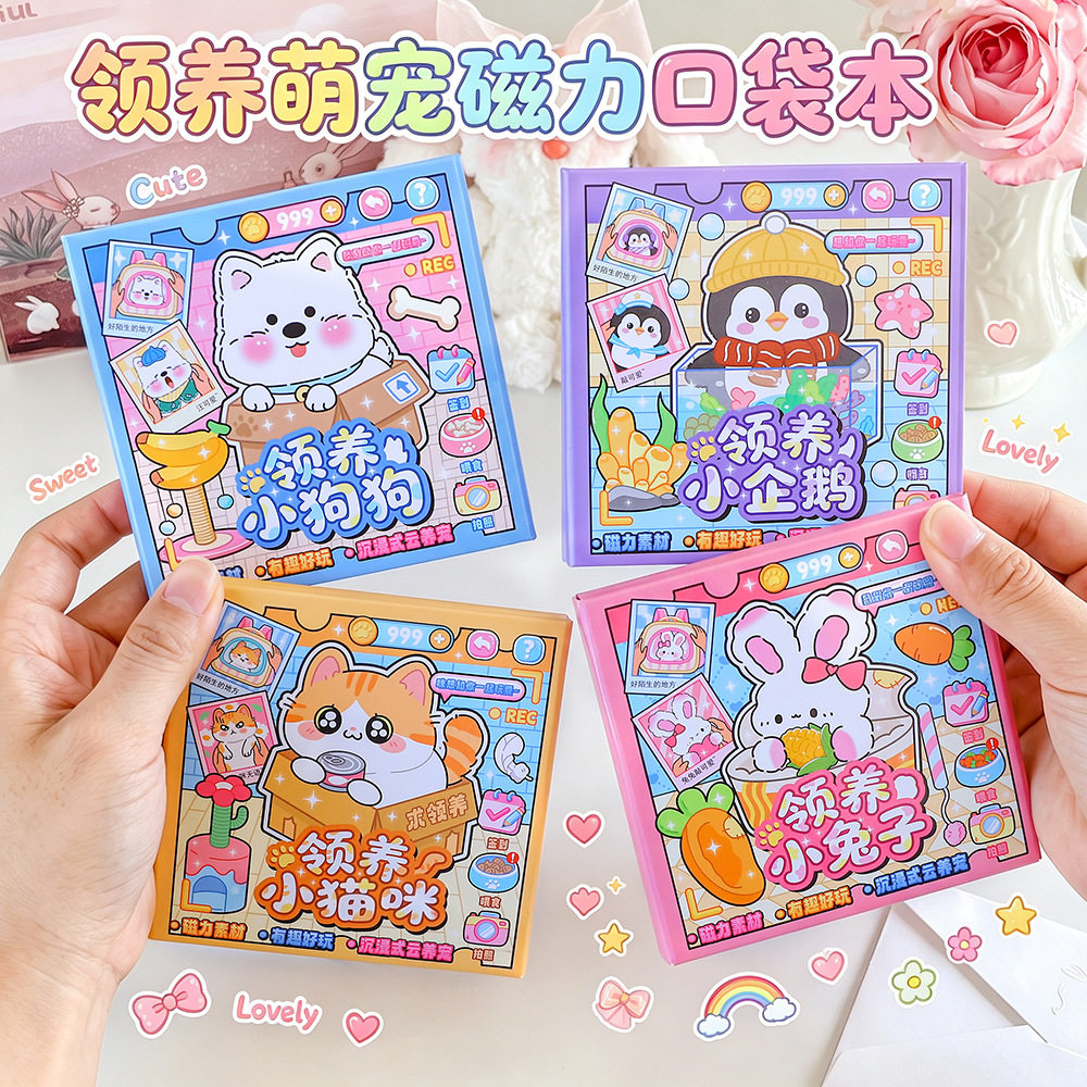 迷你领养萌宠磁力口袋本安静书解压手工创意换装贴纸磁吸手账贴纸