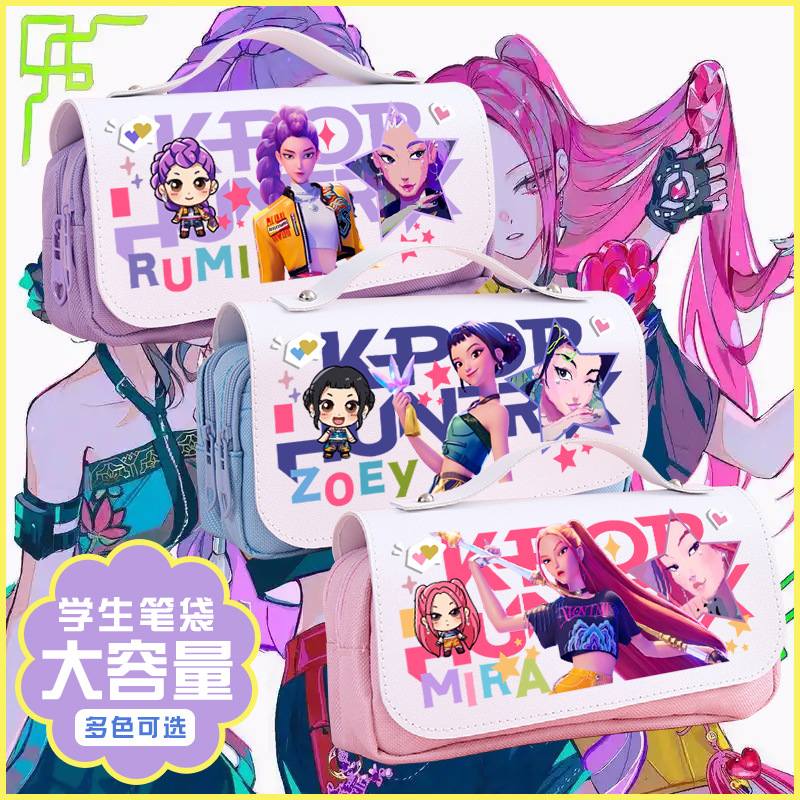 kpop猎魔女团周边二次元笔袋小学多功能学生文具盒铅笔盒学习用品