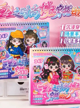 重生之时尚博主穿搭日记心妮吖穿搭造景贴纸合集本少女心送礼物