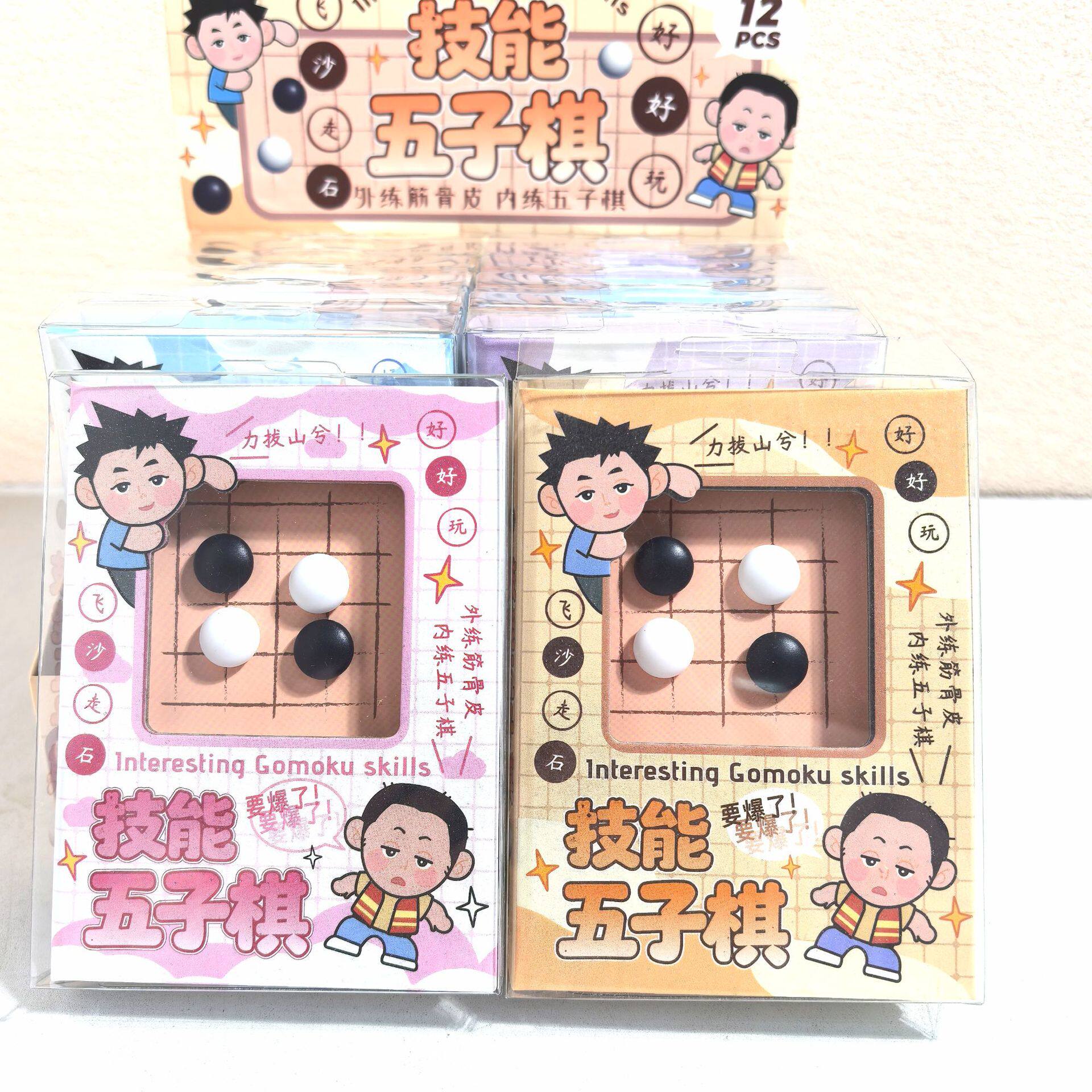 新款技能五子棋精装本学生儿童双人互动益智有趣本子游戏手账本