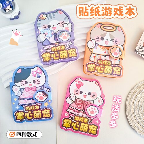 语闲掌心萌宠游戏本微缩场景换装游戏可爱猫猫手账DIY学生减压本
