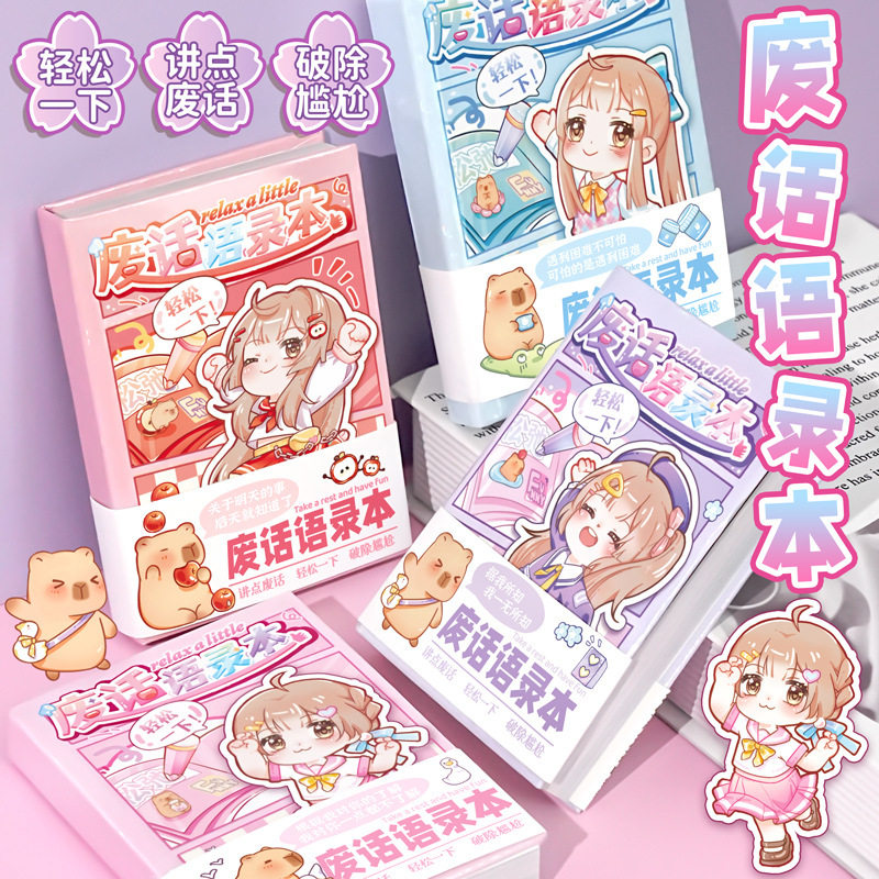 满小满废话语录本 趣味随身中小学生课间搞怪脑洞碎碎念记事本子