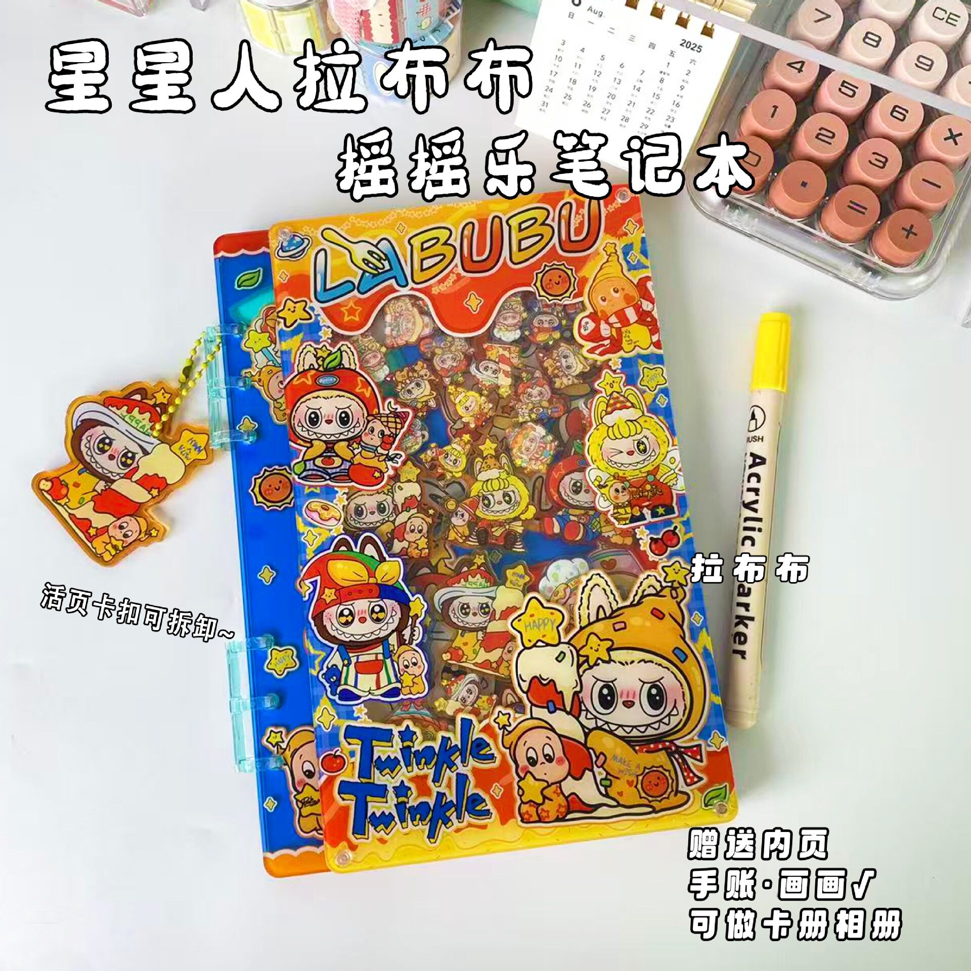 拉布星星人卡通可爱亚克力摇摇本笔记本手账本少女心高颜值学生