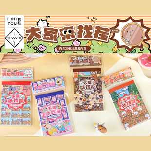 0721大家来找茬卡通高颜值学生儿童课外减压趣味胶装本A6文具