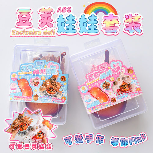 儿童手工豆荚娃娃套装创意diy手工制作小玩偶公仔套装桌面小摆件