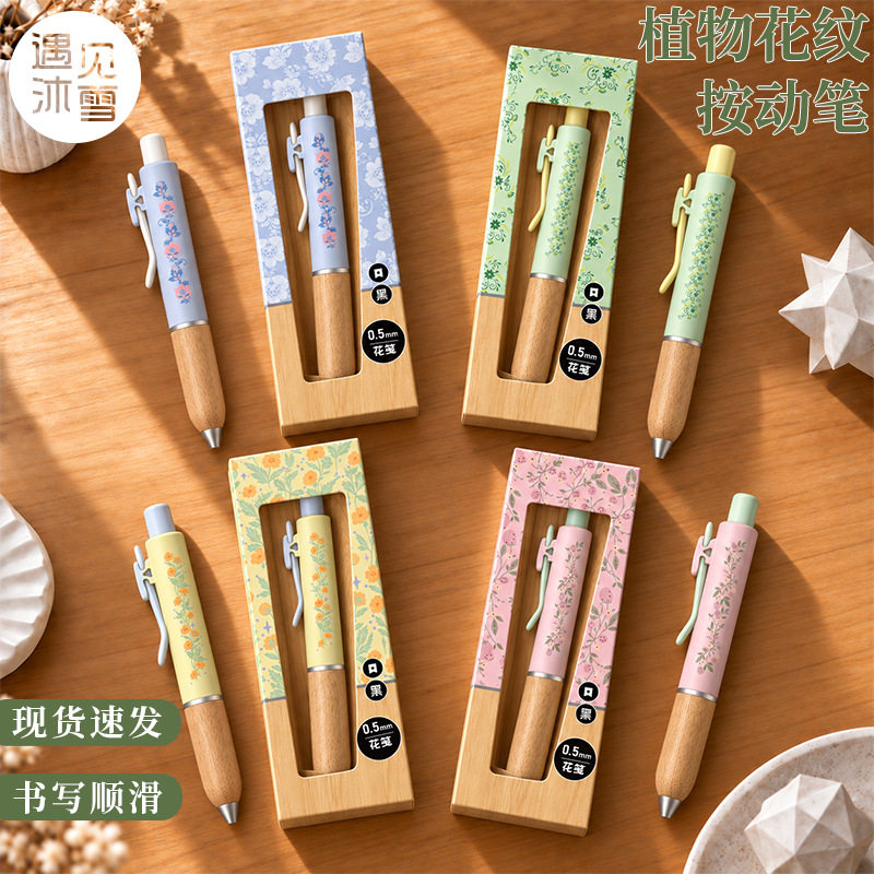 新款原木色中性笔植物花卉系列按动笔高颜值口袋黑色签字水笔