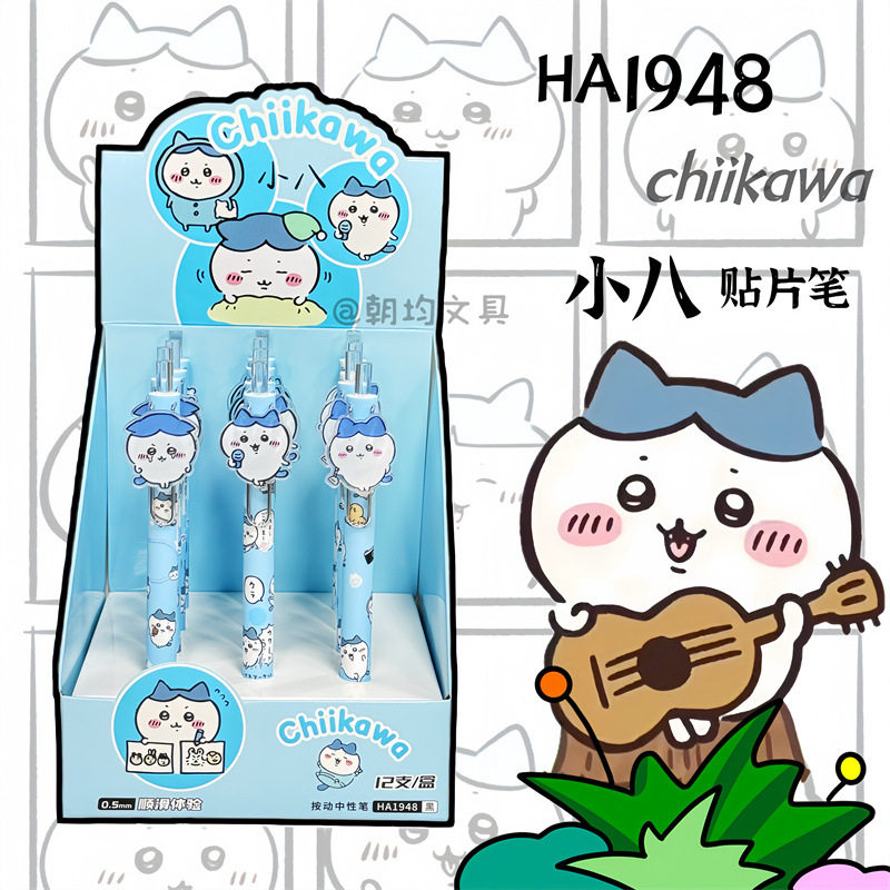 HA1948吉伊卡哇小八按动中性笔高颜值可爱贴片低重心好书写水笔