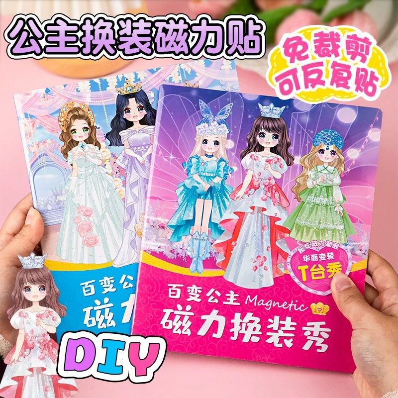 新款公主百变换装安静书6岁女孩手工diy玩具磁力贴纸强磁吸磁性贴