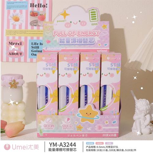 尤美3244能量爆糖按动可擦笔蓝替芯学生速干刷题顺滑摩易擦笔芯