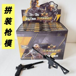 新款三角洲周边战术拼装枪模套装男孩礼物DIY拼装盲盒小卖部玩具