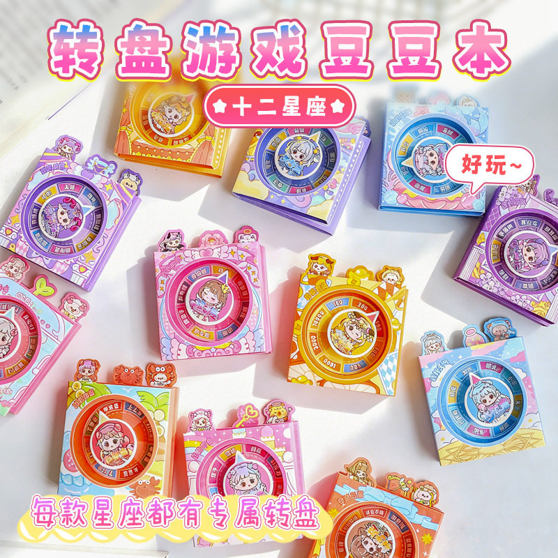 儿童桌游十二星座转盘游戏豆豆本卡通解压转转手帐素材贴纸安静书