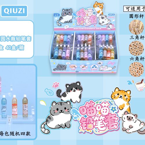 新款趣味卡通系列喵喵铅笔帽 创意高颜值4入铅笔保护套