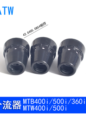 MTB400i焊枪分流器MTW500i自动MTB360i焊枪喷嘴气筛42.0405.0854
