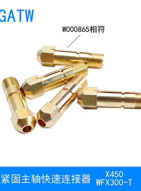 WFX300T送丝机钢杆W000865连接杆X450焊机铜杆紧固主轴快速连接器