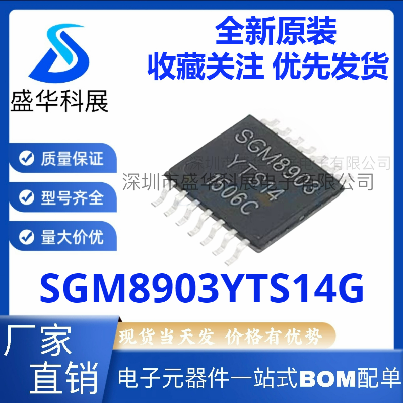 全新原装 SGM8903YTS14G SGM8903 贴片 TSSOP14 音频芯片IC