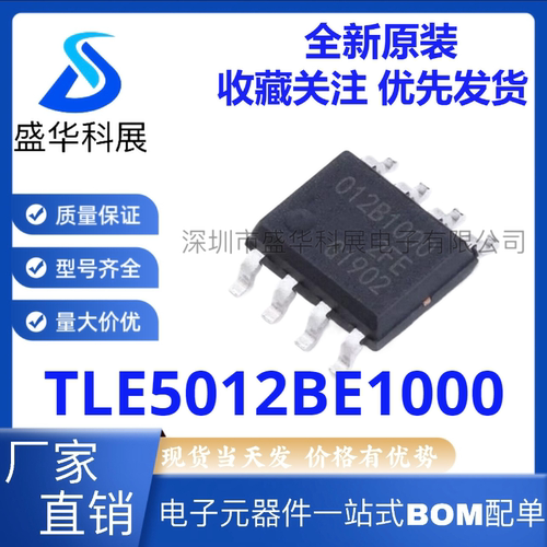 全新原装 贴片TLE5012BE1000 封装SOP-8 丝印012B1000 磁性传感器
