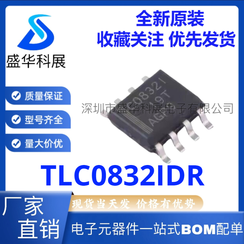 全新原装 TLC0832IDR C0832I 贴片SOP8 8位ADC模数转换器IC芯片