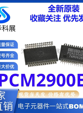 全新原装 PCM2900 PCM2900E PCM2902E PCM3001E SSOP28 热销热卖