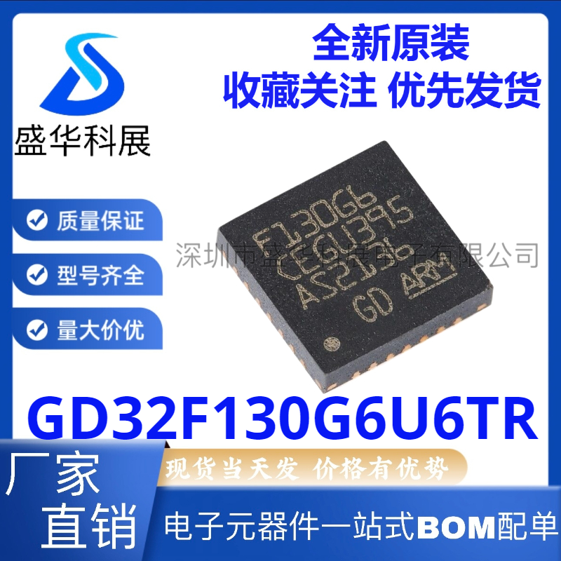 原装 GD32F130G6U6TR QFN-28 ARM Cortex-M3 32位微控制器 芯片IC
