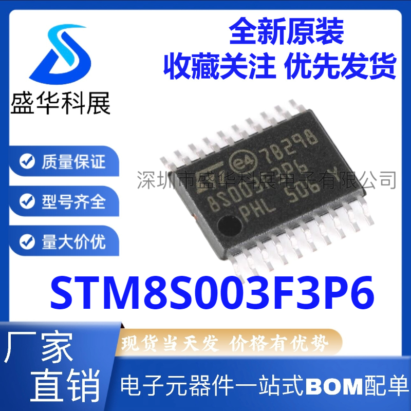 全新原装 假一赔十 STM8S103F3P6 STM8S003F3P6 N76E003AT20 芯片