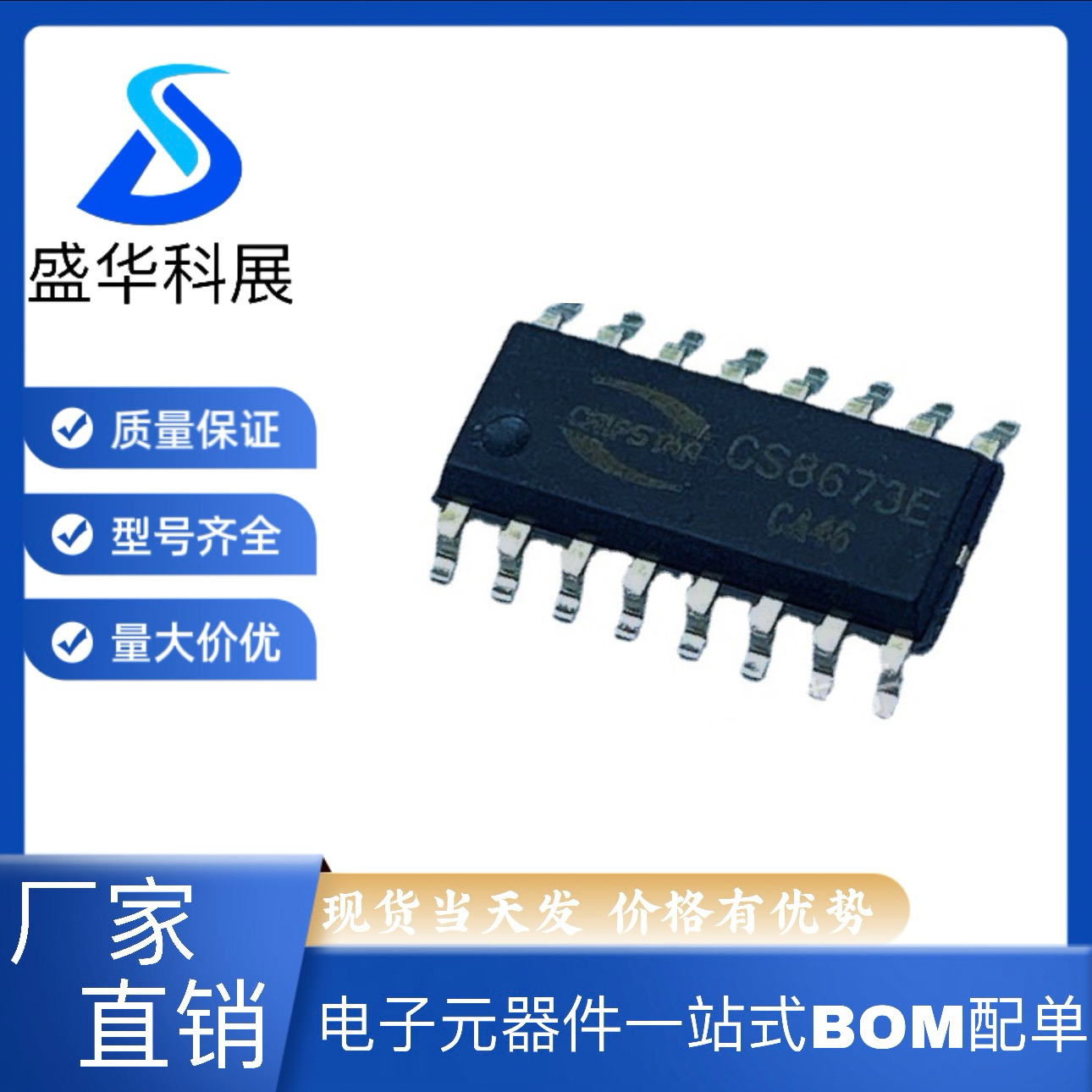 CS8673E 质量保证 封装ESOP16 处理器 微控制器