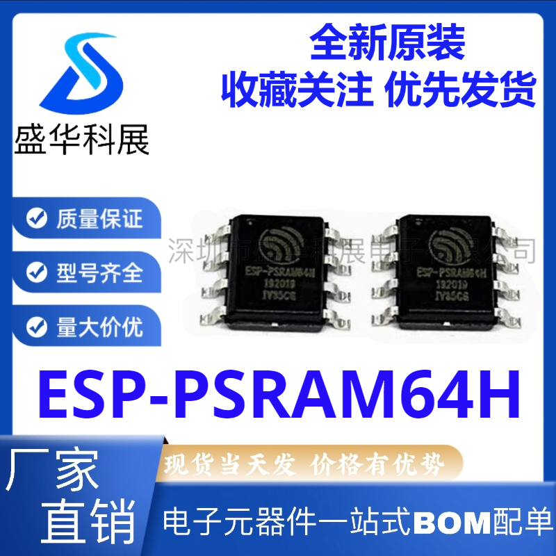 全新原装 ESP-PSRAM64H PSRAM64H 贴片SOP8 伪静态随机存储器芯片
