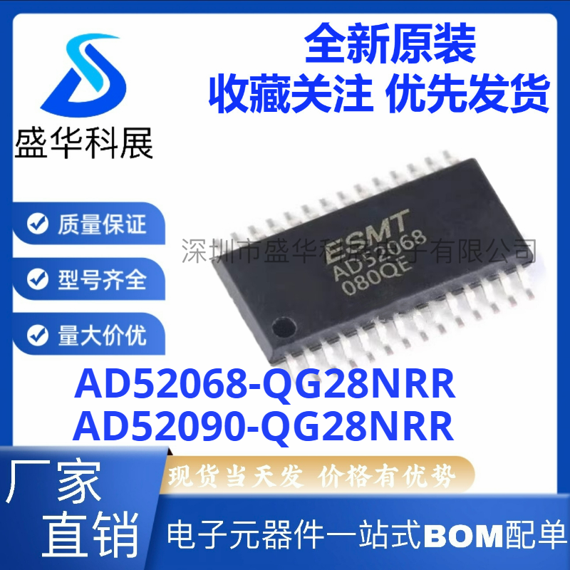 全新原装ESMT AD52068-QG28NRR AD52090-QG28NRR 音频功放IC芯片