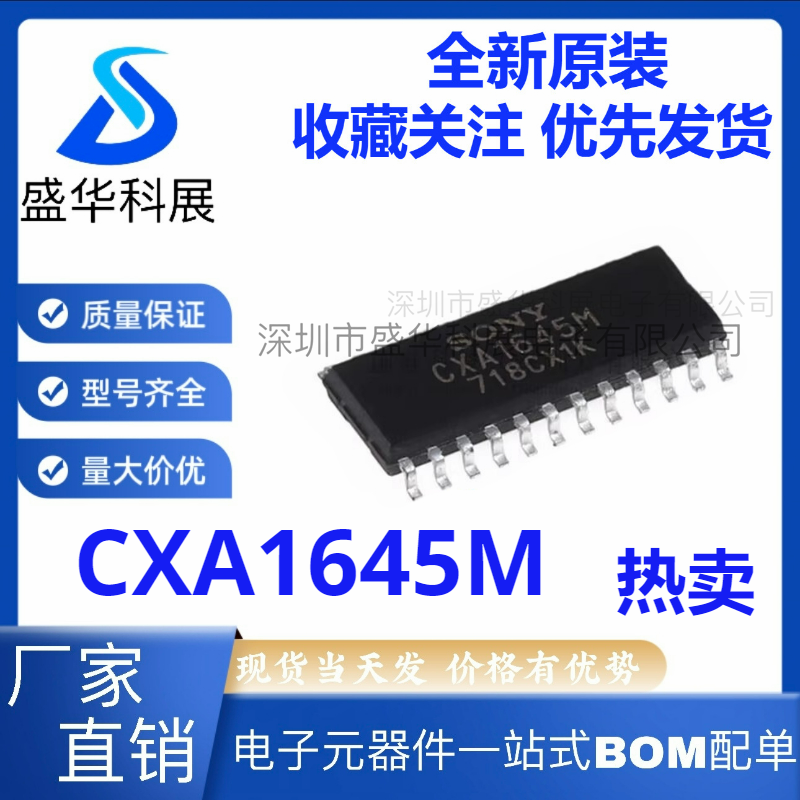 全新原装 CXA1645M CXA1645 集成电路 IC芯片 热销热卖