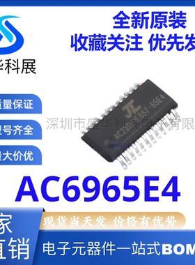 全新原装 AC6965E4 珠海杰理 QSOP24 无线蓝牙SOC微控制器IC芯片