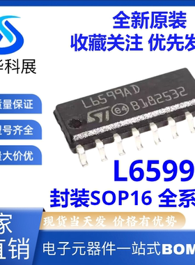 全新原装 L6599D L6599DR L6599AD L6599ATD  SOP16 液晶电源芯片