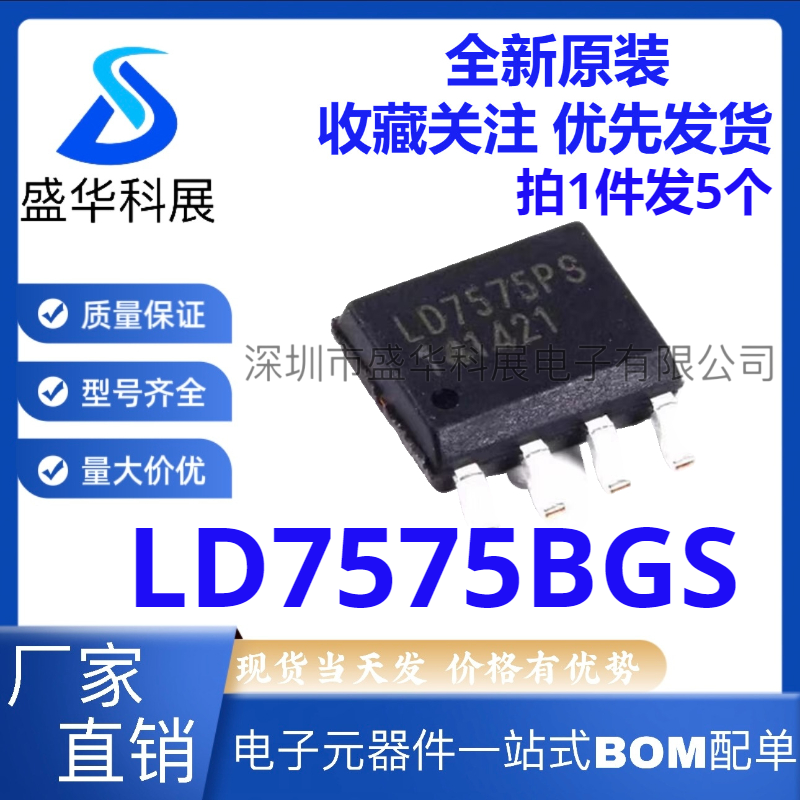 全新原装 贴片 LD7575BGS LD7575PS LD7575 液晶电源芯片IC
