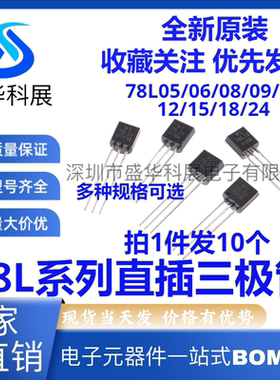 WS78L05 78L06 78L08 78L09 78L12 78L15 78L18 TO-92 三端稳压管