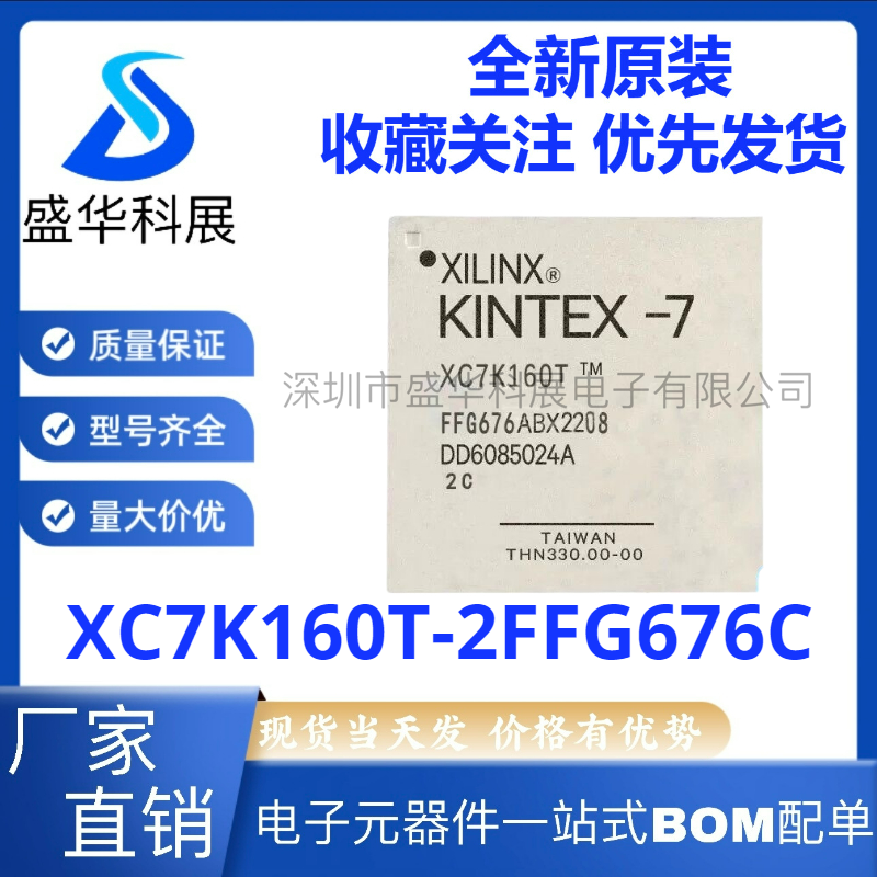 XC7K160T-2FFG676C 封装FCBGA-676 可编程逻辑芯片 XILINX/赛灵思