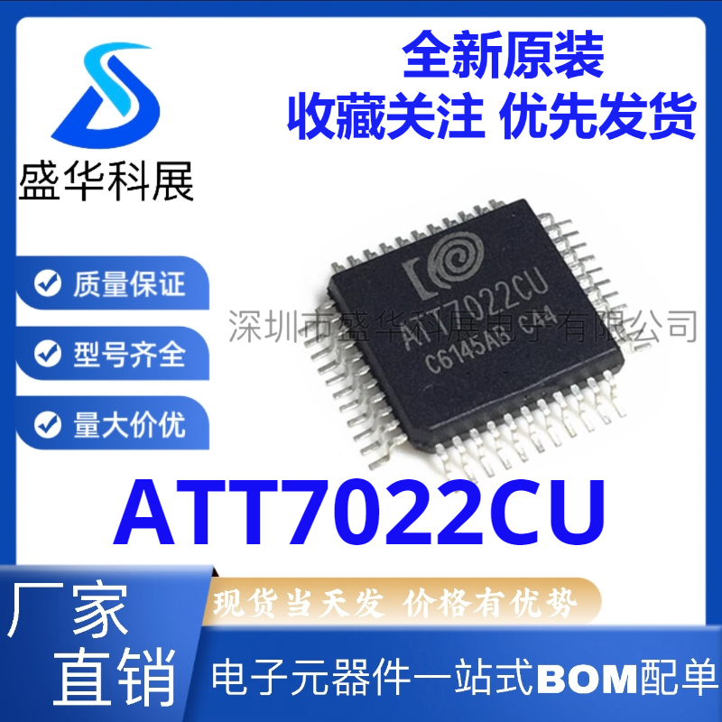 全系列 ATT7022CU ATT7022BU ATT7022EU ATT7022DU QFP44 芯片IC