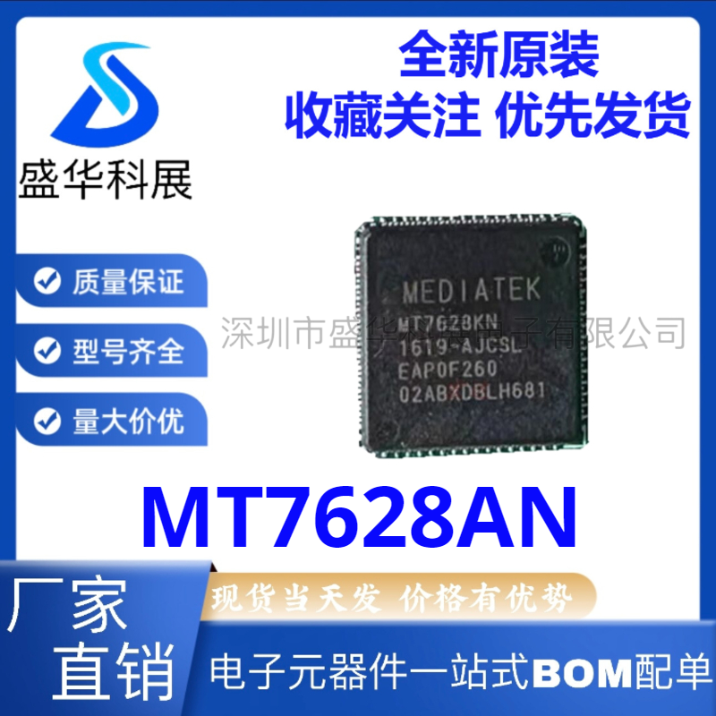 全新原装 MT7628AN MT7628NN KN QFN156 无线路由器主控芯片IC