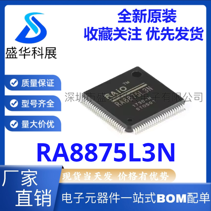 全新原装 RA8875L3N RA8875L3 RA8875 TQFP100脚 液晶控制芯片IC