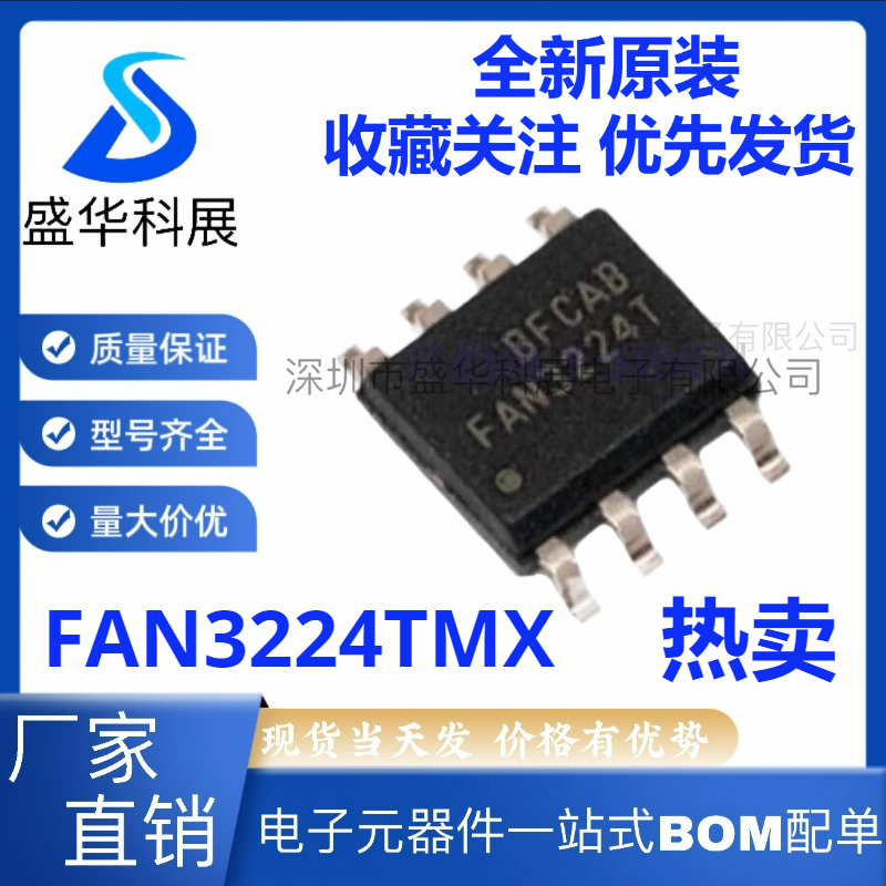 原装 FAN3224T FAN3224TMX FAN3227T FAN3227TMX FAN3122T SOP8