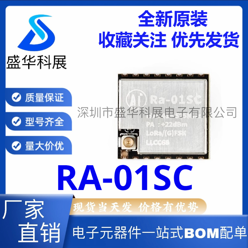 RA-01SC LoRa扩频无线模块/无线射频模组SPI接口LLCC68核心芯片