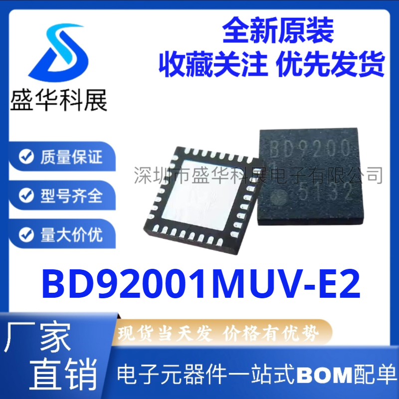 全新原装 BD92001MUV-E2 BD92001 QFN-32 PS4手柄芯片IC 热销热卖