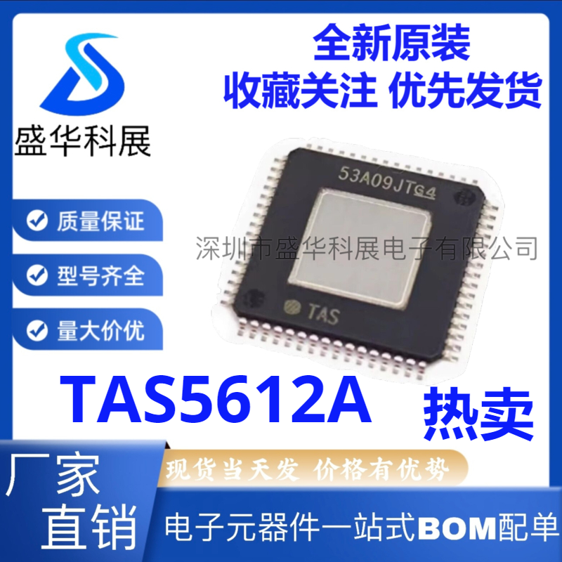 全新 TAS5612A 5614A 5611A APHDR TDF8532HH TDF8532 8536HH QFP